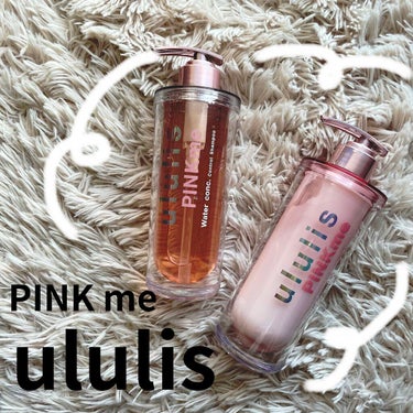 ululis ピンクミー ウォーターコンク コントロール シャンプー/ヘアトリートメントのクチコミ「🌸ululis PINKme🌸

プレゼントにていただきました！

いつもはrepair(黄色.....」（1枚目）