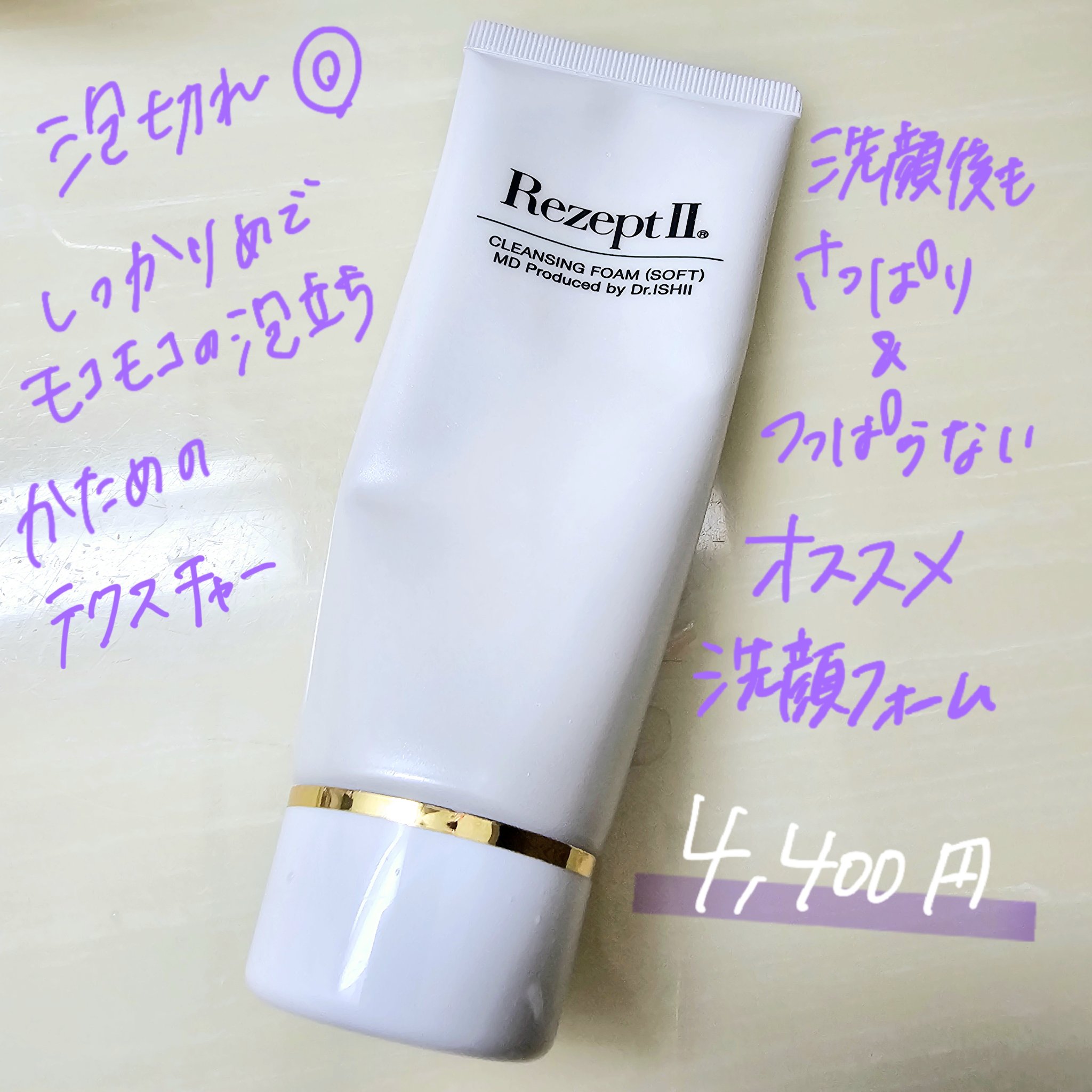 クレンジング フォーム(ソフト)/レセプト ツー/洗顔フォームを使ったクチコミ（1枚目）