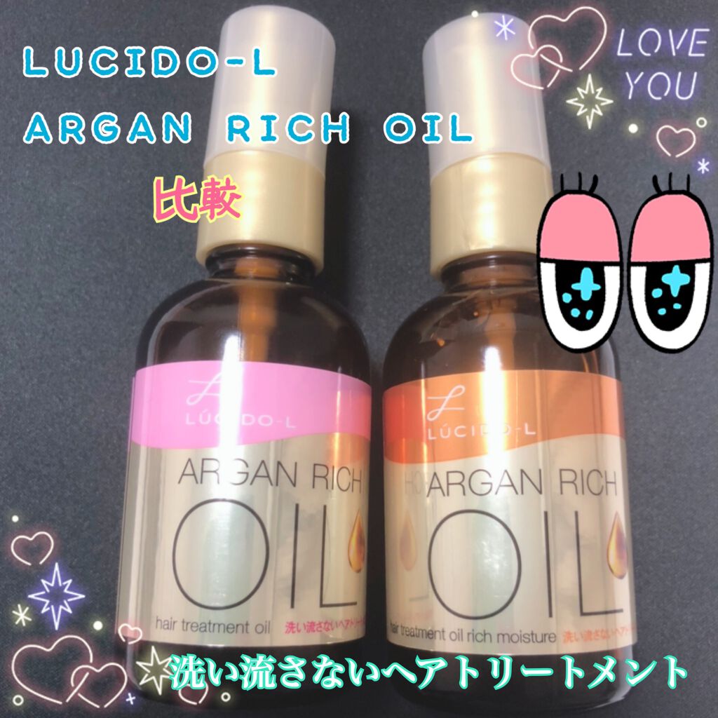 オイルトリートメント #EXヘアオイル/ルシードエル/ヘアオイルを使ったクチコミ(1枚目)