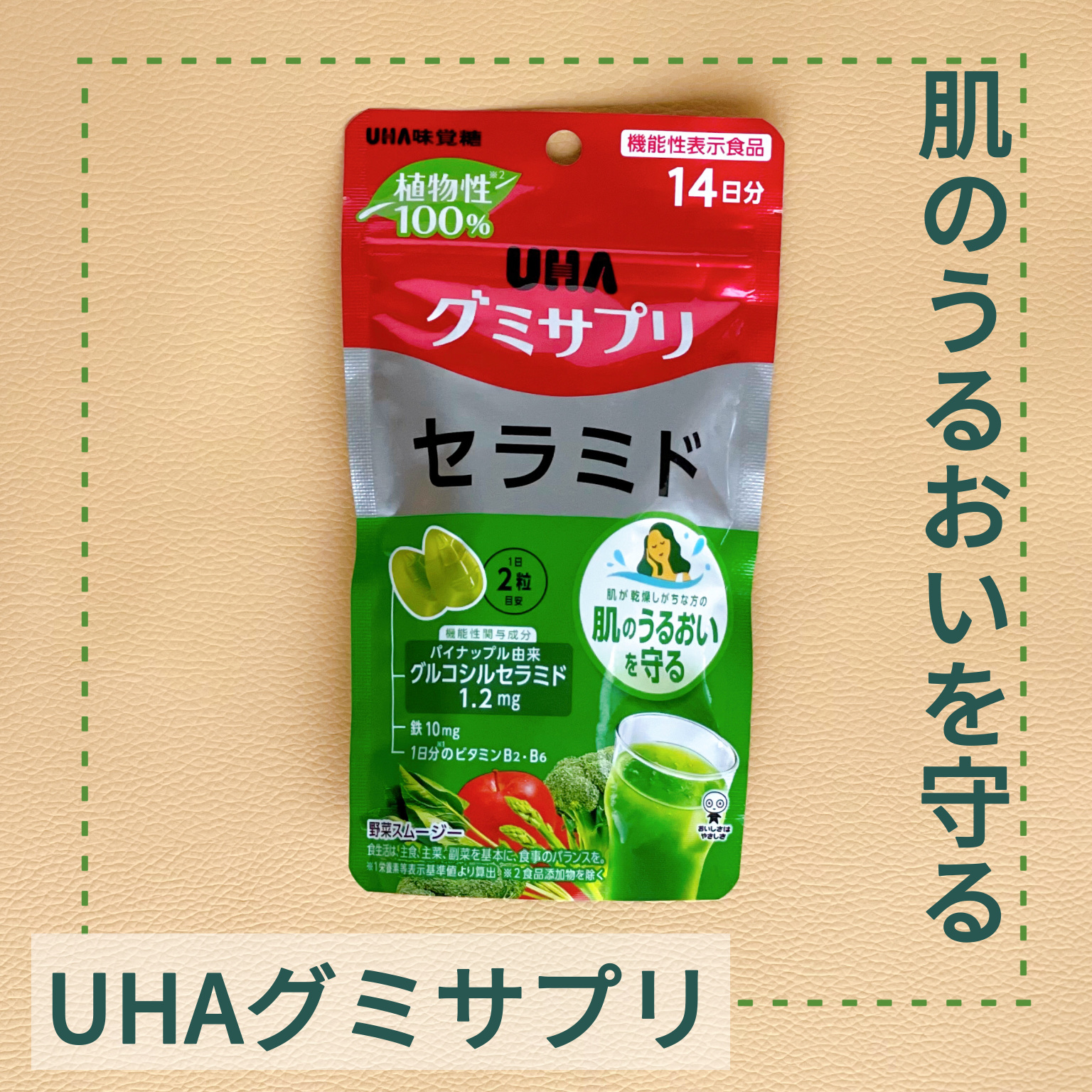 UHA グミサプリ　セラミド/UHA味覚糖/美容サプリメントを使ったクチコミ（1枚目）