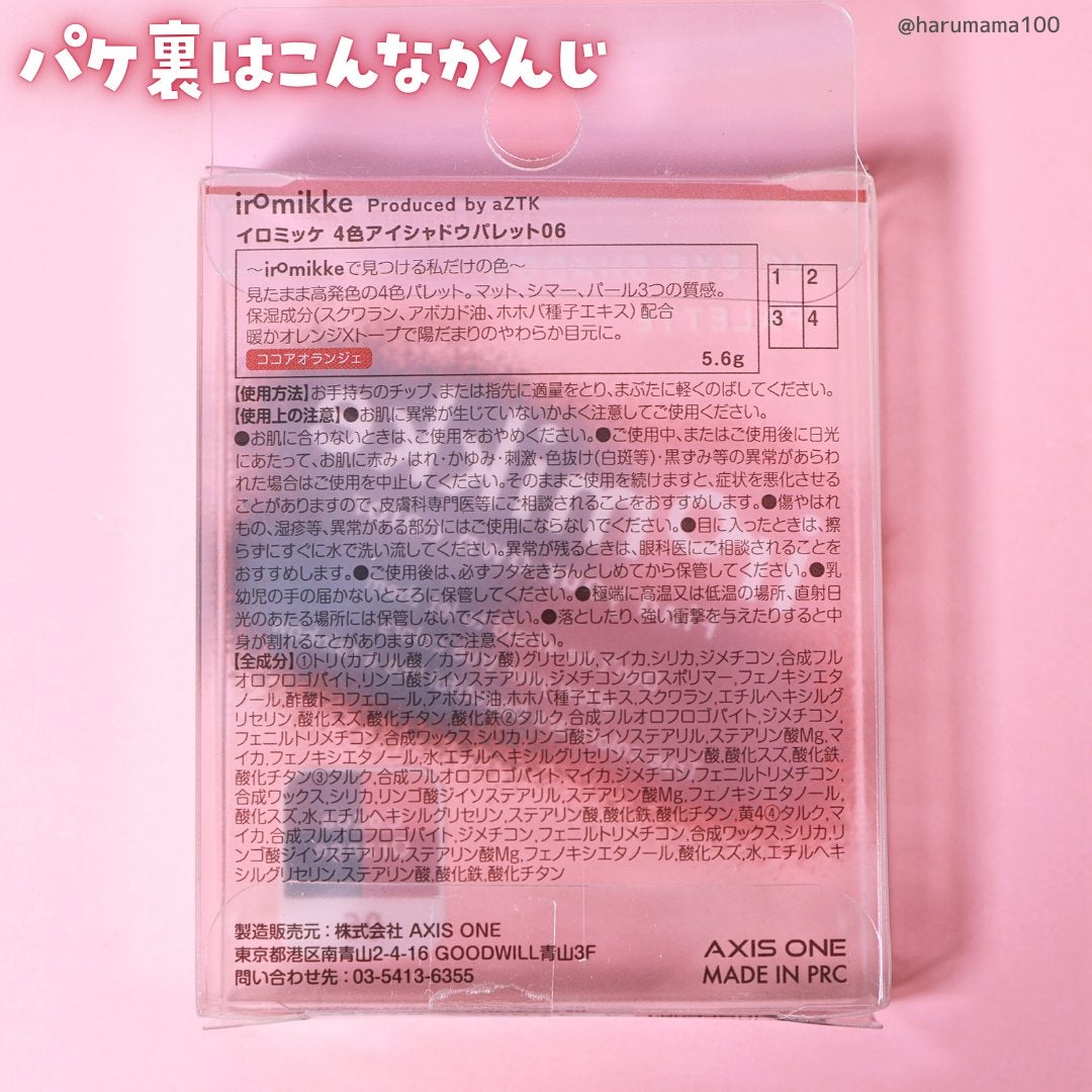 イロミッケ 4色アイシャドウパレット/iromikke/アイシャドウパレットを使ったクチコミ(7枚目)