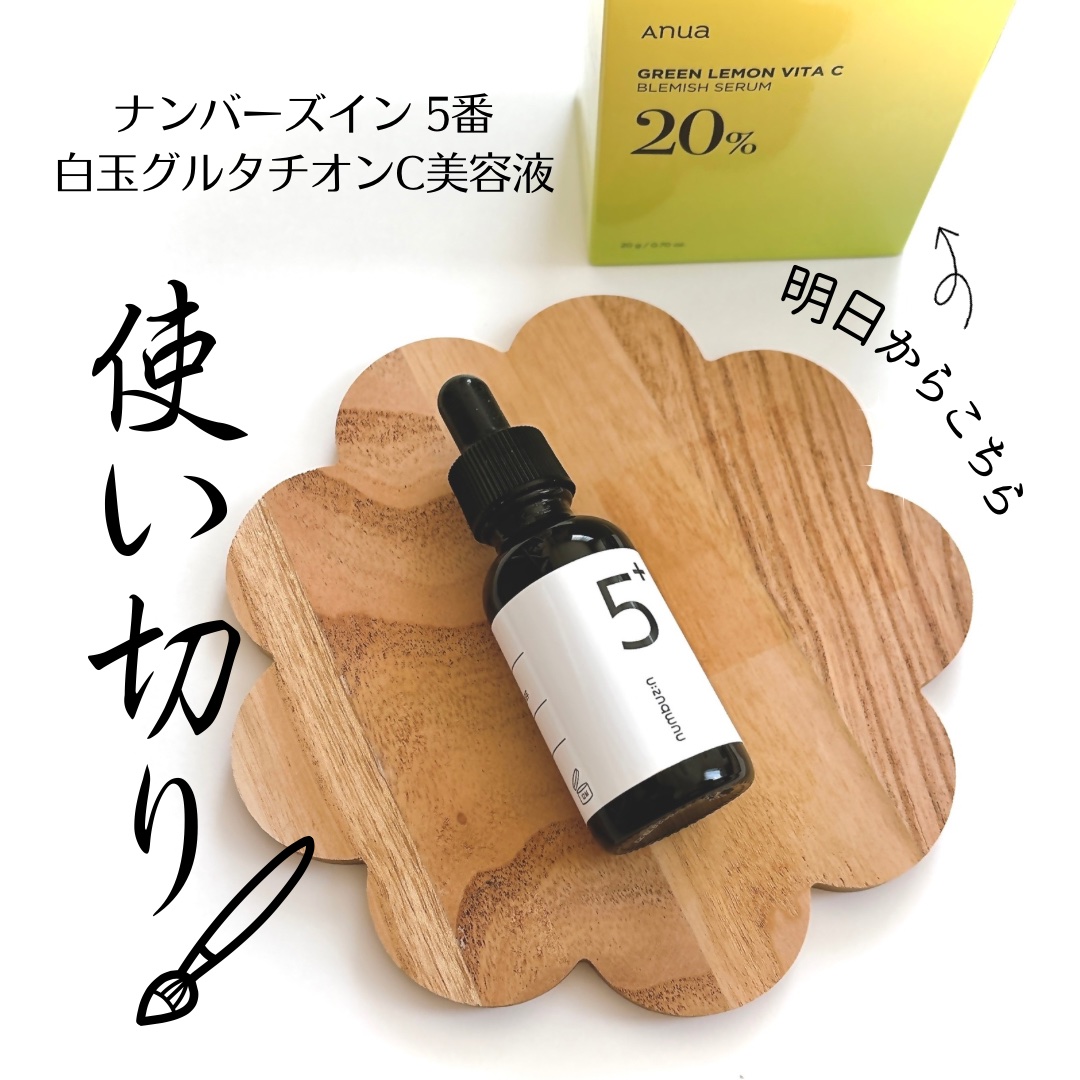 グリーンレモン ピュアビタC セラム/Anua/美容液を使ったクチコミ（1枚目）