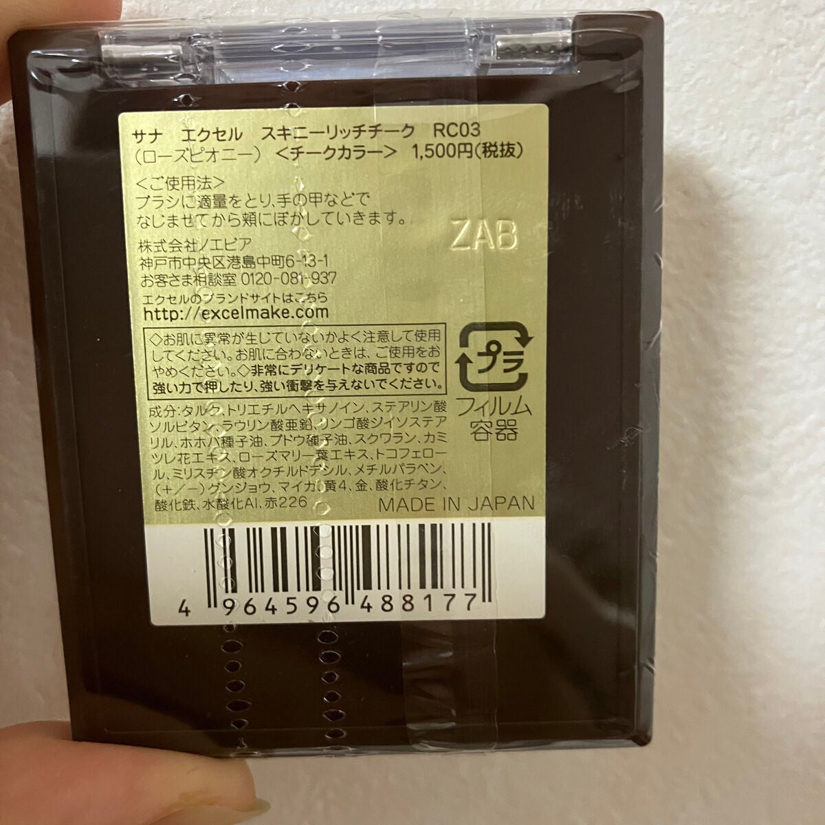 スキニーリッチチーク/excel/パウダーチークを使ったクチコミ(2枚目)