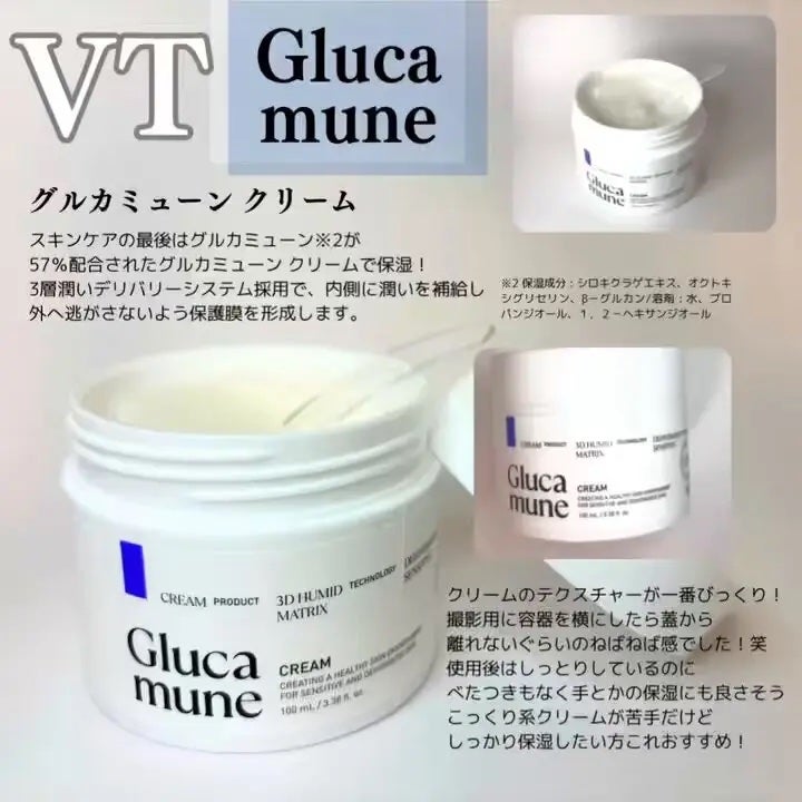 グルカミューンクリーム/VT/フェイスクリームを使ったクチコミ(3枚目)