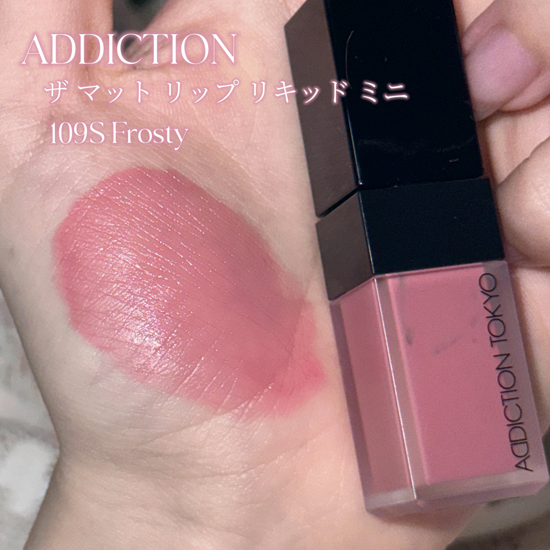 アディクション ザ マット リップ リキッド/ADDICTION/口紅を使ったクチコミ（2枚目）