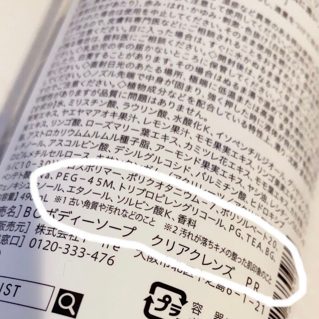 ボタニカルボディーソープ(クリアクレンズ)/BOTANIST/ボディソープを使ったクチコミ(4枚目)