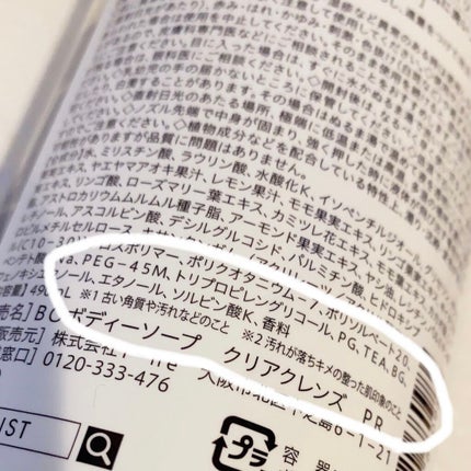 ボタニカルボディーソープ(クリアクレンズ)/BOTANIST/ボディソープを使ったクチコミ(4枚目)