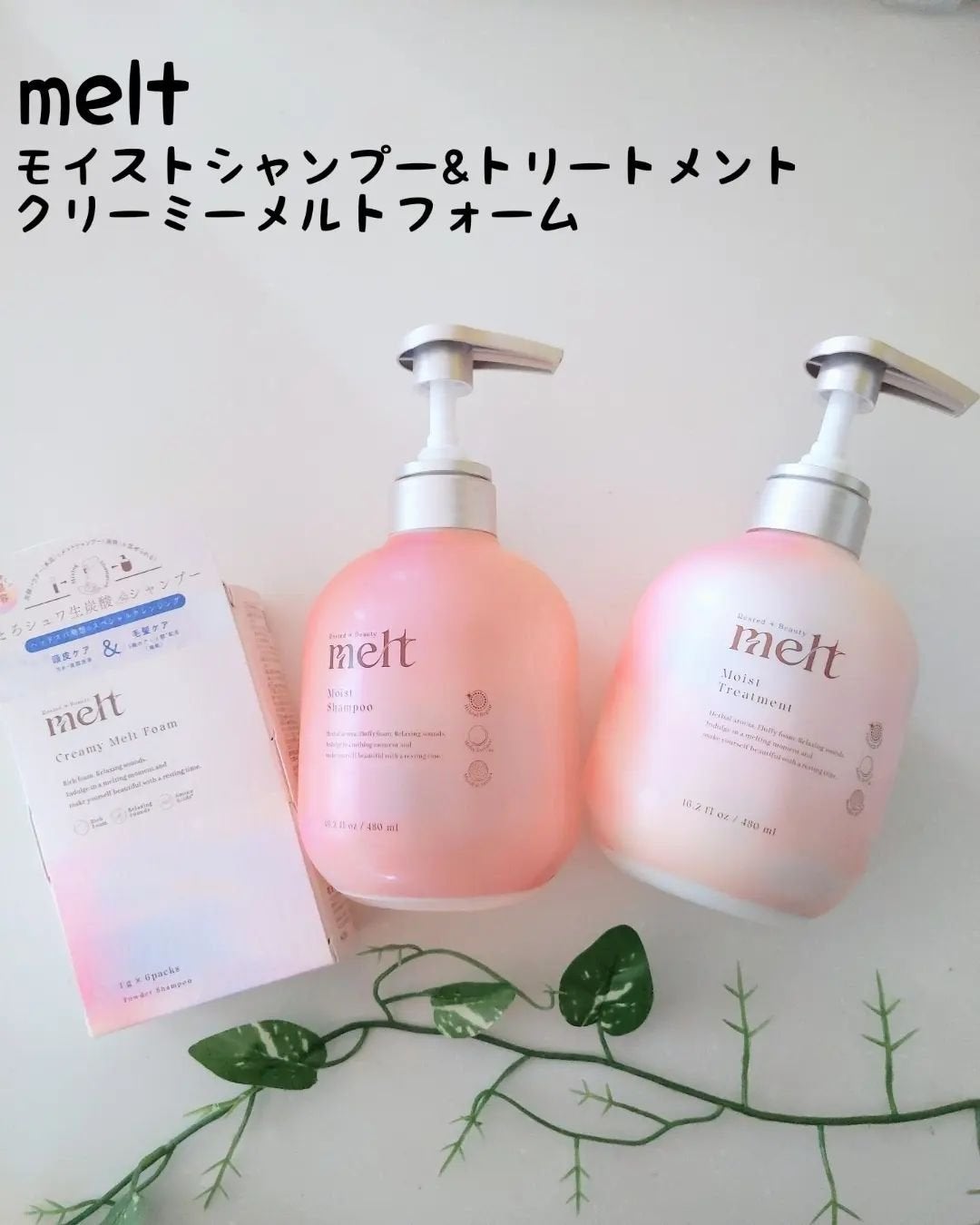 メルト モイストシャンプー/トリートメント/melt/市販シャンプーを使ったクチコミ(1枚目)