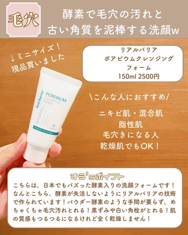 Porebium Cleansing Foam/Real Barrier/洗顔フォームを使ったクチコミ（2枚目）