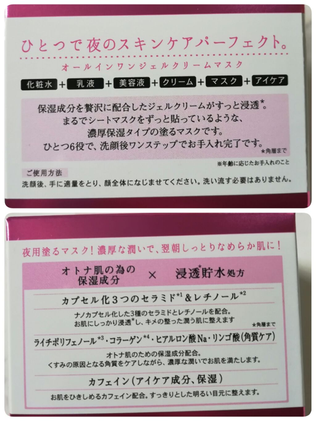オトナプラス チャージフル ジェルクリームマスク/サボリーノ/オールインワン化粧品を使ったクチコミ(2枚目)