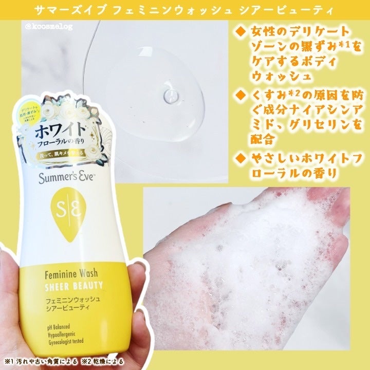 フェミニンウォッシュ シアービューティー/Summer's Eve(サマーズイブ)/デリケートゾーンケアを使ったクチコミ(2枚目)