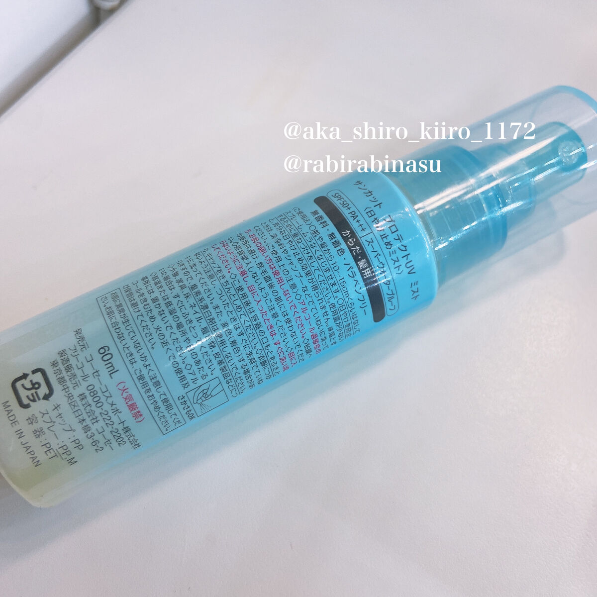 プロテクトUV ミスト/サンカット®/日焼け止めミスト・スプレーを使ったクチコミ（2枚目）