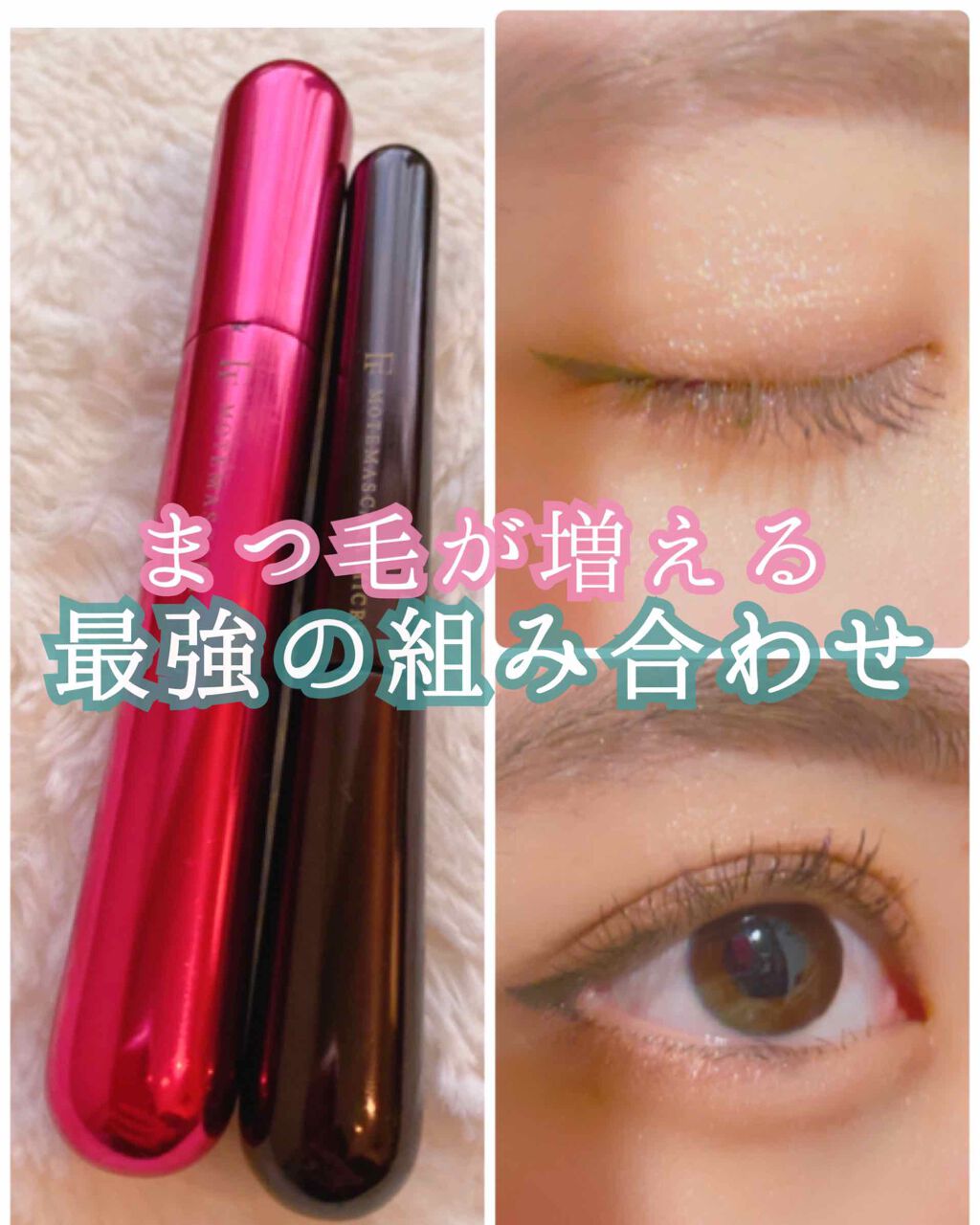 モテマスカラ リペア Lo(ロング)/UZU BY FLOWFUSHI/マスカラ下地を使ったクチコミ(1枚目)