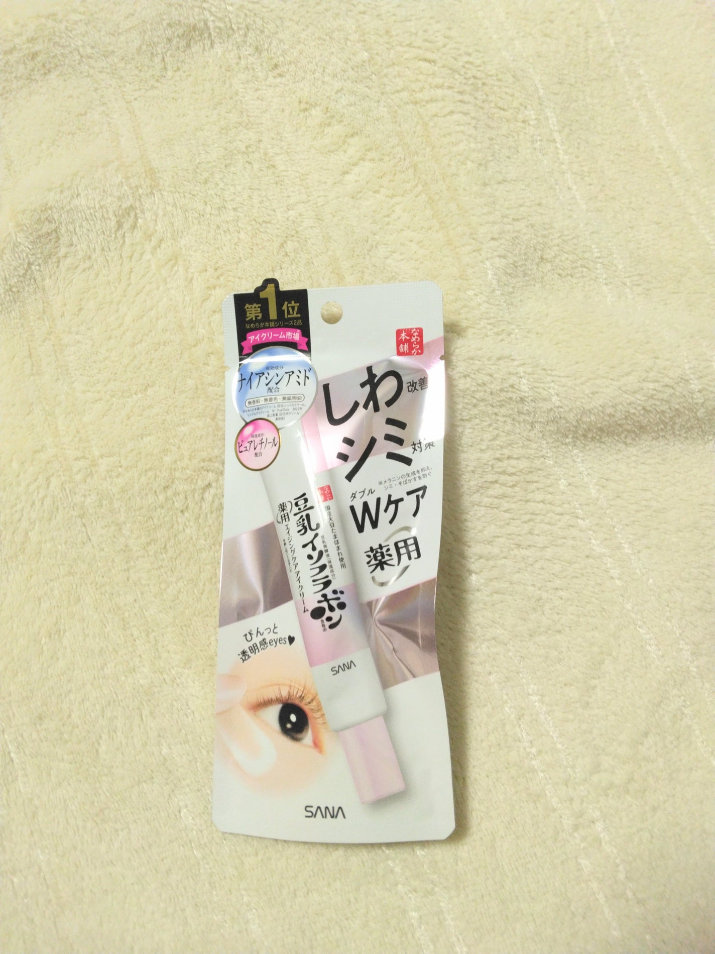 薬用リンクルアイクリーム ホワイト/なめらか本舗/アイケア・アイクリームを使ったクチコミ(4枚目)