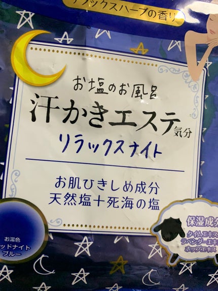 汗かきエステ気分 リラックスナイト/マックス/無機塩系入浴剤を使ったクチコミ(1枚目)