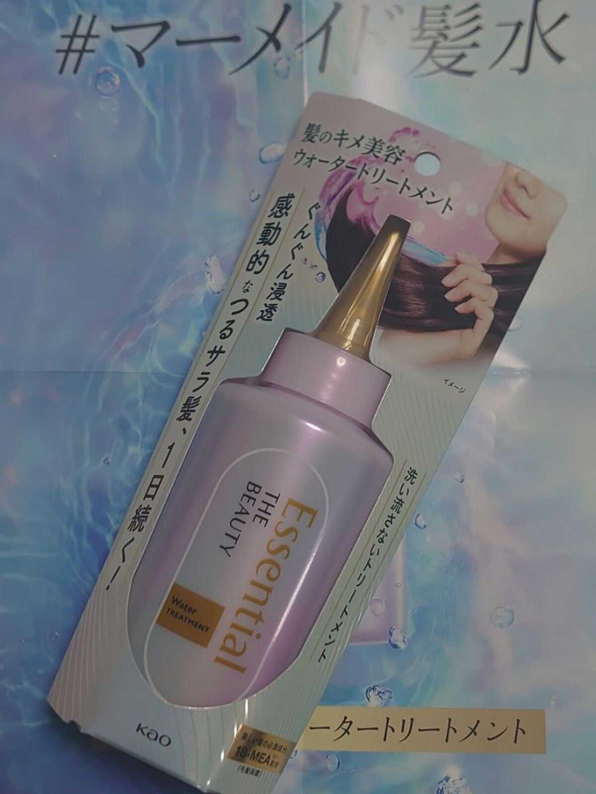 エッセンシャル プレミアム ウォータートリートメント EXスムース/エッセンシャル/アウトバストリートメントを使ったクチコミ(1枚目)