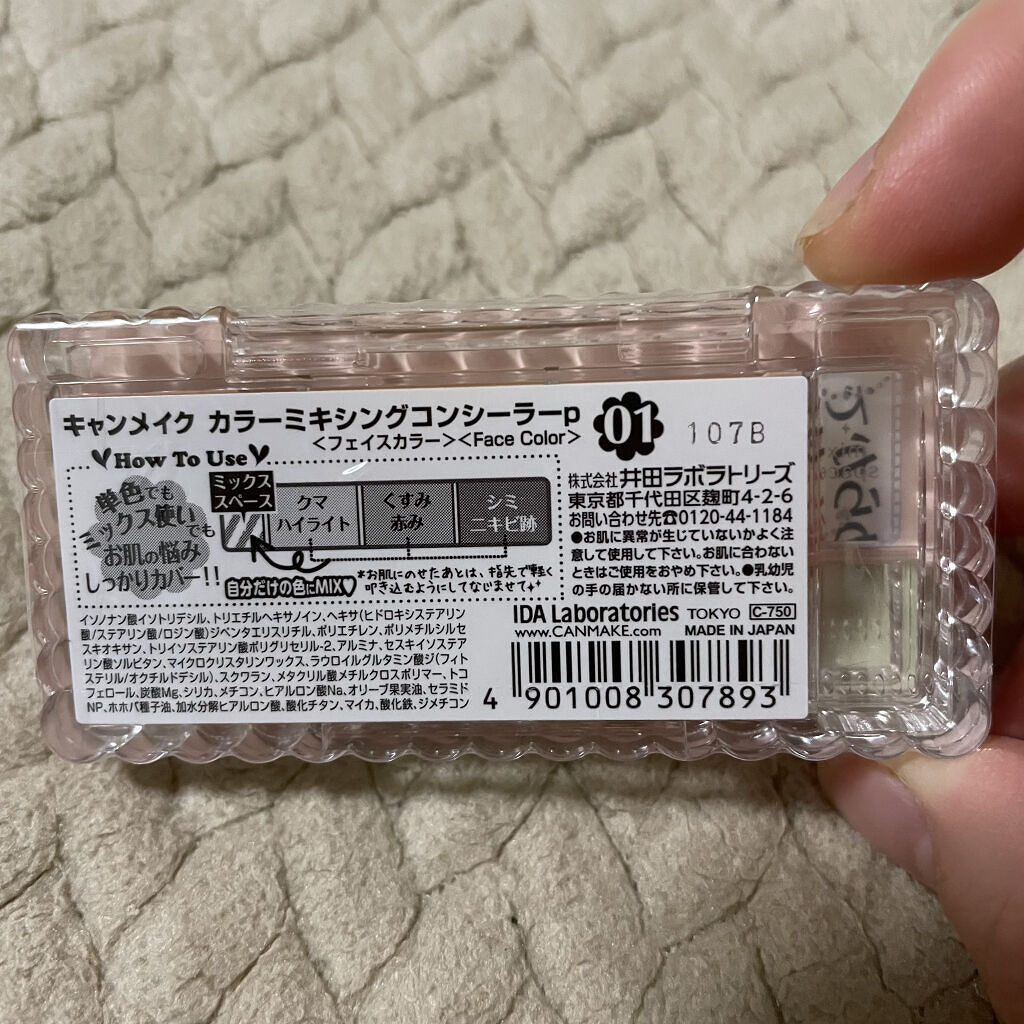 カラーミキシングコンシーラー/キャンメイク/パレットコンシーラーを使ったクチコミ（2枚目）