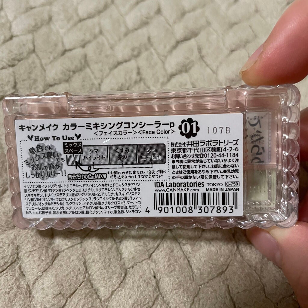 カラーミキシングコンシーラー/キャンメイク/パレットコンシーラーを使ったクチコミ(2枚目)