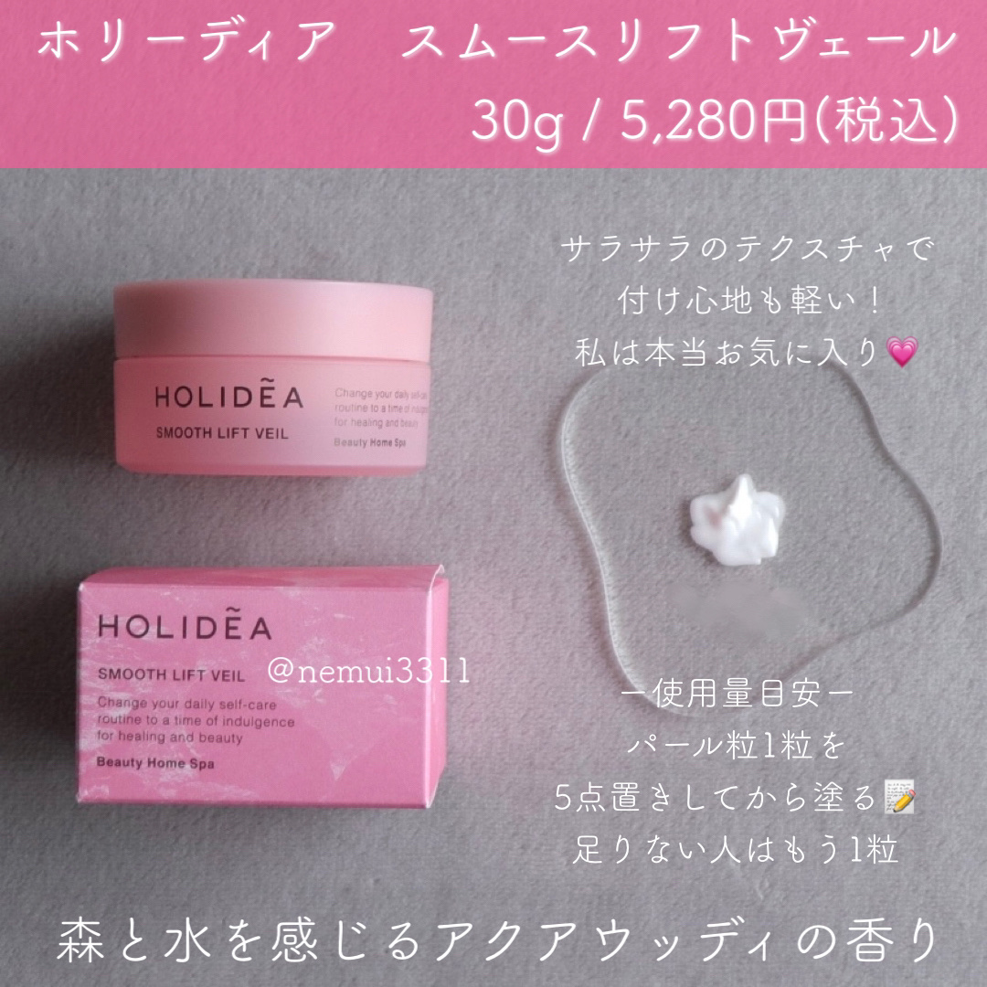 ホリーディア スムースリフトヴェール/HOLIDEA/フェイスクリームを使ったクチコミ（3枚目）