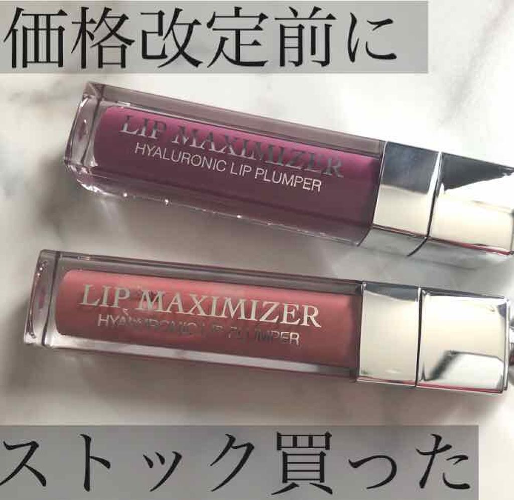 【旧】ディオール アディクト リップ マキシマイザー/Dior/リップグロスを使ったクチコミ（1枚目）