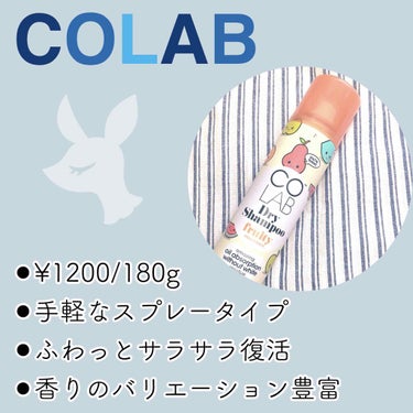 COLAB ドライシャンプー/COLAB/ヘアスプレー・ヘアミストを使ったクチコミ（2枚目）