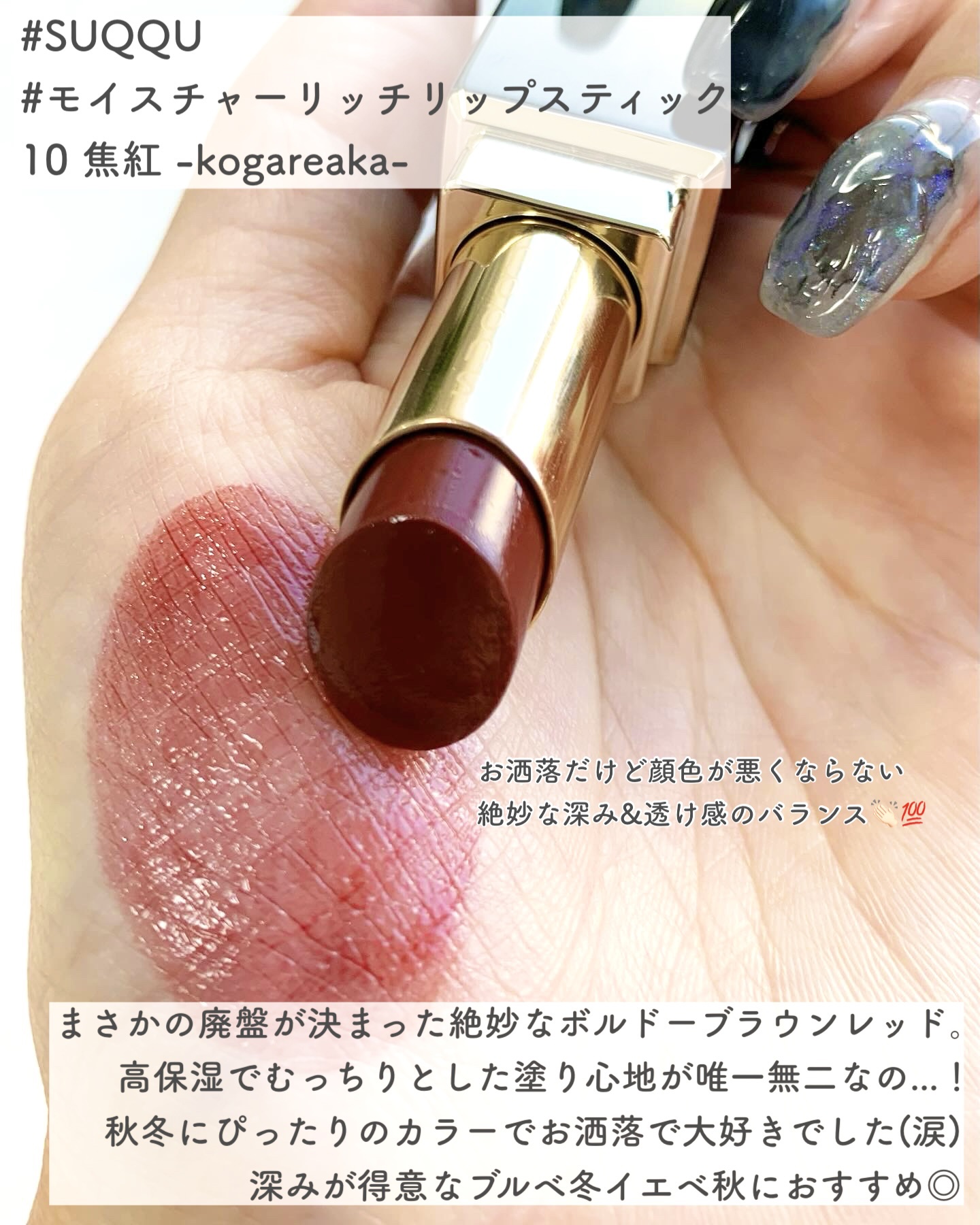 モイスチャー リッチ リップスティック/SUQQU/口紅を使ったクチコミ（2枚目）