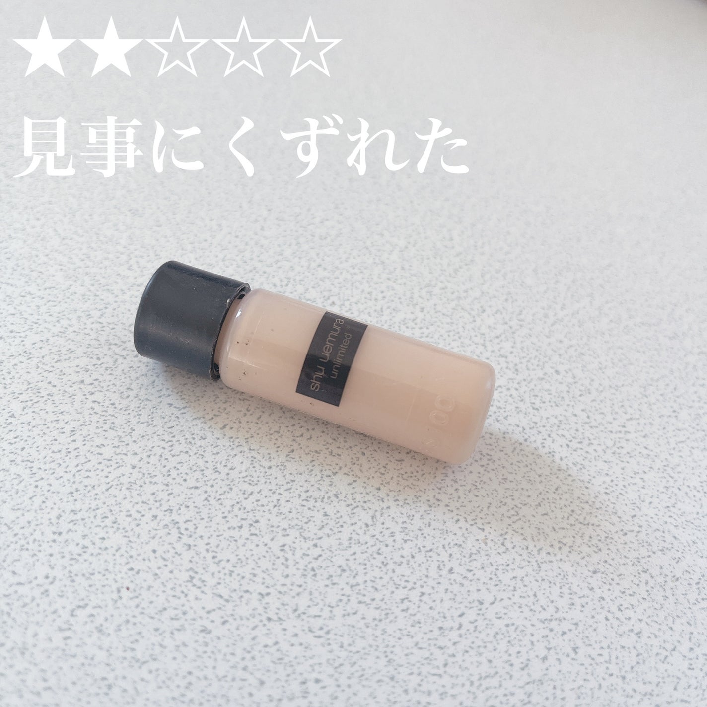 (旧)アンリミテッド ラスティング フルイド/shu uemura/リキッドファンデーションを使ったクチコミ(1枚目)