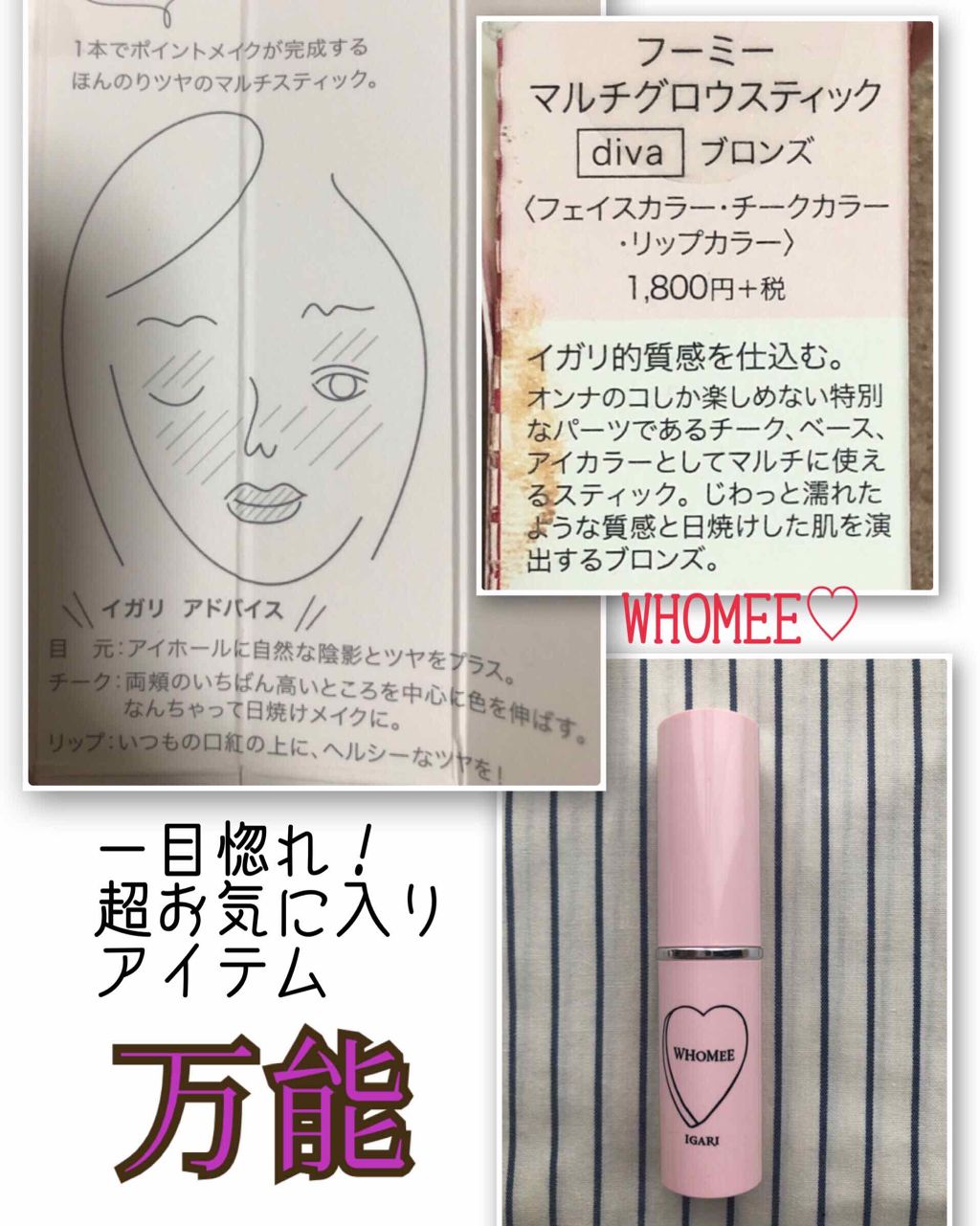 マルチグロウスティック m/WHOMEE/ジェル・クリームチークを使ったクチコミ（1枚目）