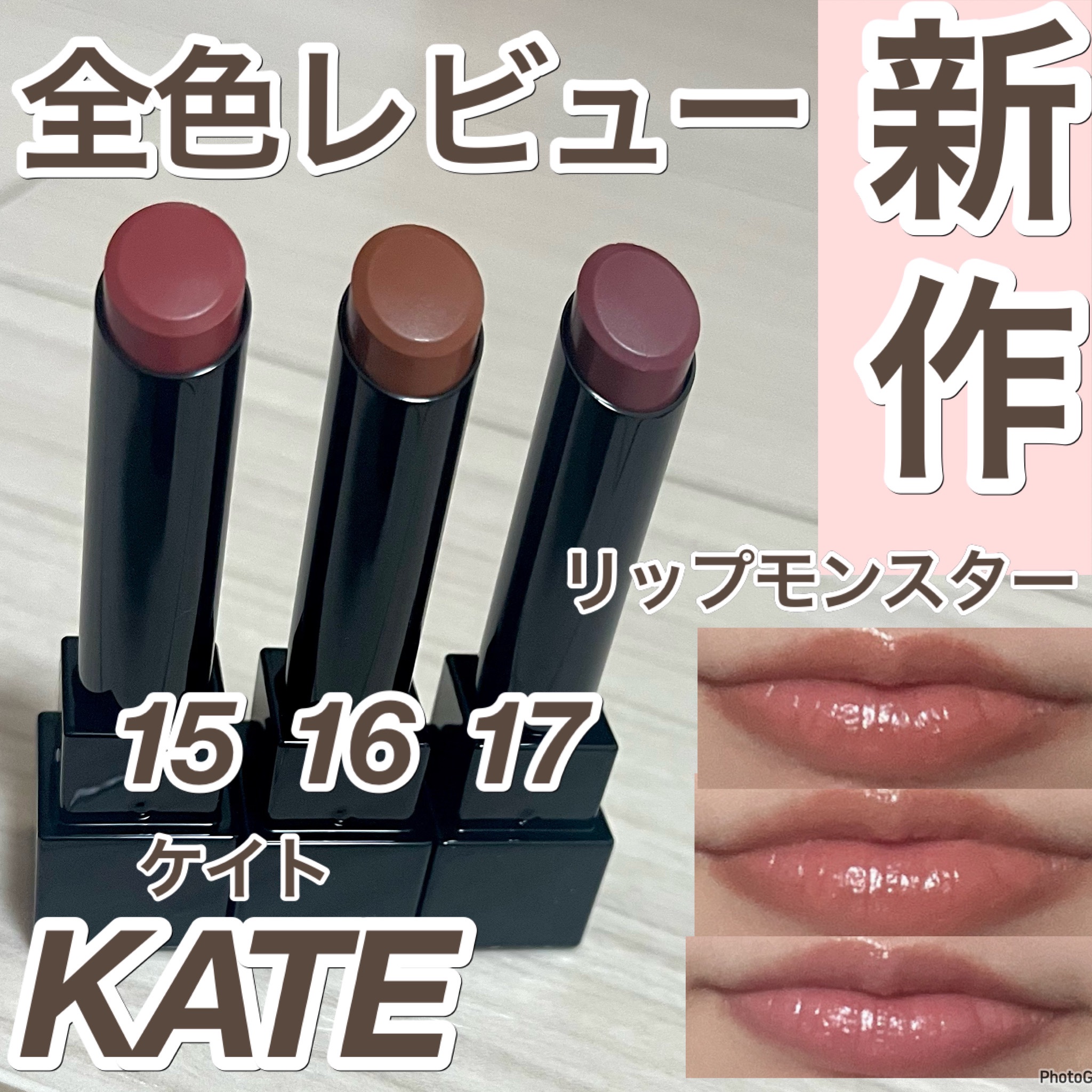 ケイト リップモンスター/KATE/口紅を使ったクチコミ（1枚目）