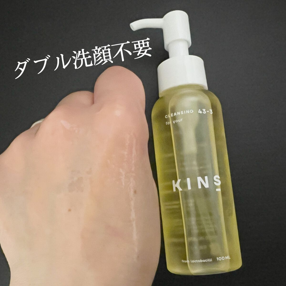 クレンジングオイル/KINS/オイルクレンジングを使ったクチコミ(5枚目)