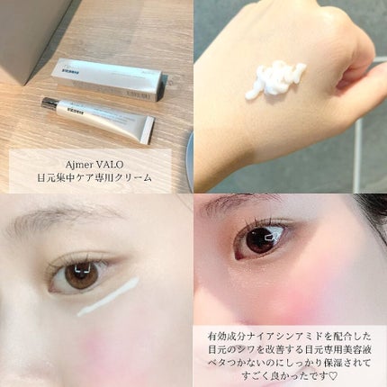 VALO/Ajmer/アイケア・アイクリームを使ったクチコミ(2枚目)