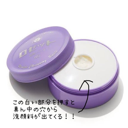 ロゼット洗顔パスタ ホワイトダイヤ/ロゼット/洗顔フォームを使ったクチコミ(2枚目)