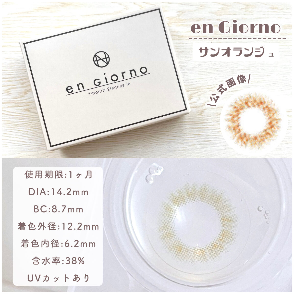 アンジョルノ/en Giorno/カラーコンタクトレンズを使ったクチコミ（2枚目）