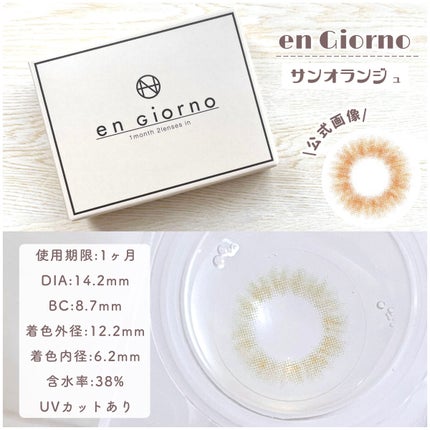アンジョルノ/en Giorno/カラーコンタクトレンズを使ったクチコミ(2枚目)