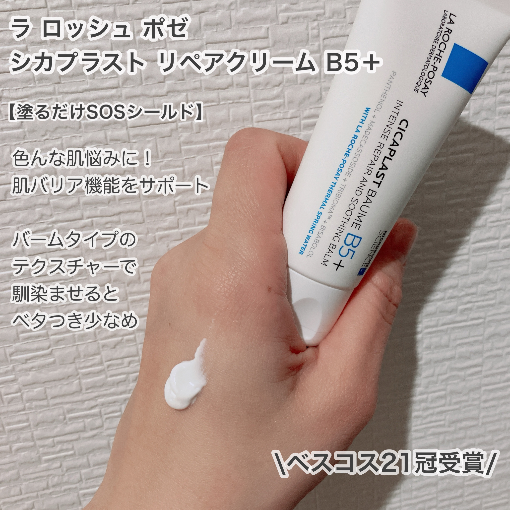 シカプラスト リペアクリーム B5+	/ラ ロッシュ ポゼ/フェイスクリームを使ったクチコミ（2枚目）