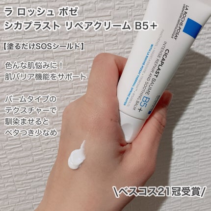 シカプラスト リペアクリーム B5+	/ラ ロッシュ ポゼ/フェイスクリームを使ったクチコミ(2枚目)