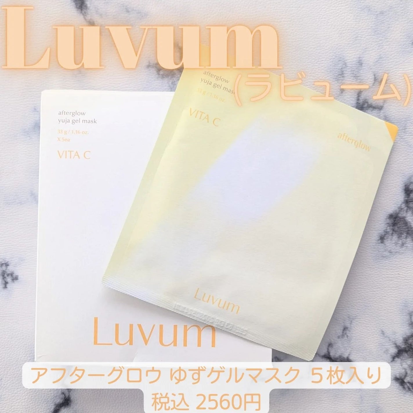 ラビューム アフターグロウ ゆずゲルマスク/Luvum/シートマスク・パックを使ったクチコミ(1枚目)