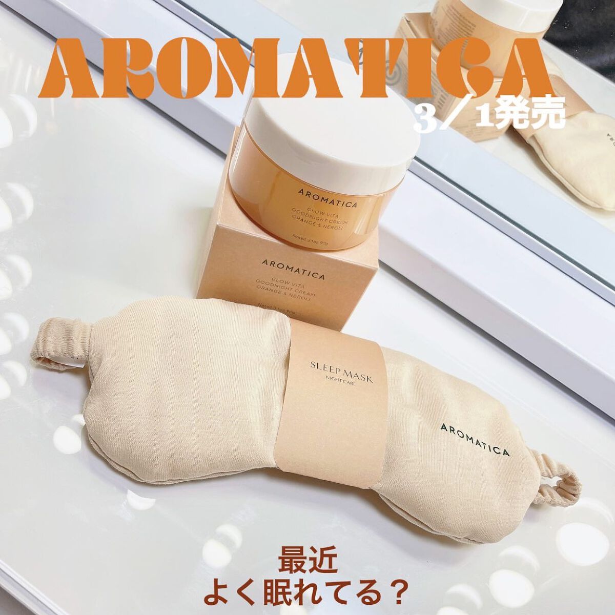 グロービタグットナイトクリーム/AROMATICA/フェイスクリームを使ったクチコミ（1枚目）
