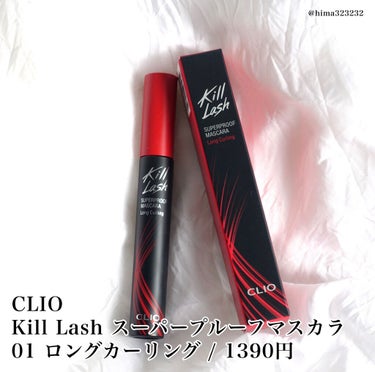 キル ラッシュ スーパープルーフ マスカラ 01 LONG CURLING/CLIO/マスカラを使ったクチコミ（2枚目）