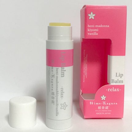 HK リップバーム リラックス/媛香蔵/リップバームの画像
