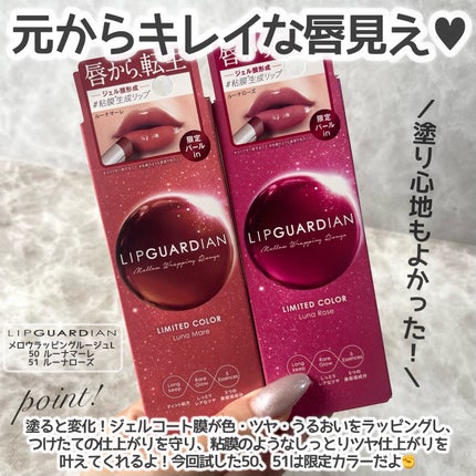 メロウラッピングルージュ/LIPGUARDIAN/口紅を使ったクチコミ(2枚目)
