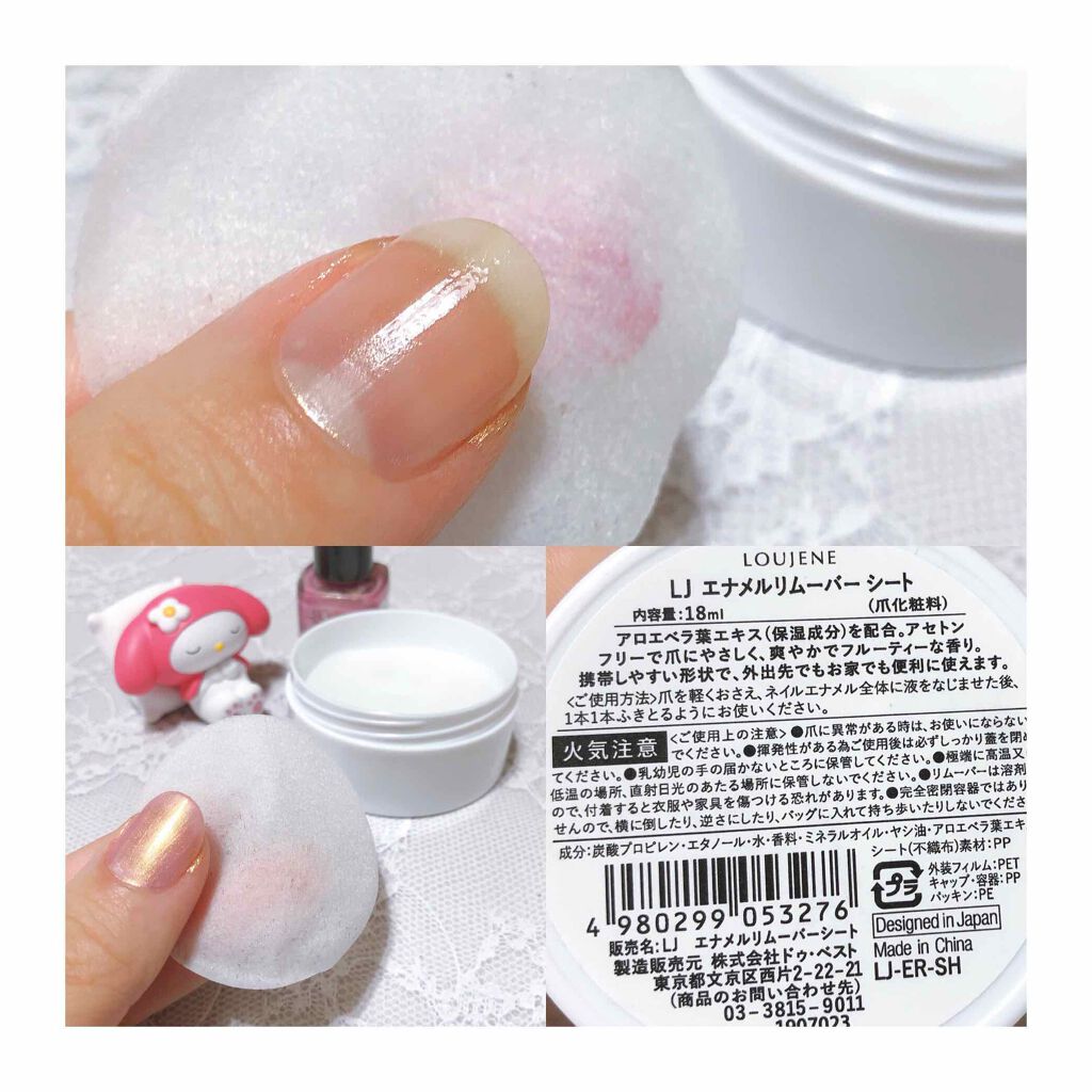 Lj ネイルリムーバーシート Loujeneの口コミ 部屋がもう除光液臭くない 保湿ネイルオフ By ゆうひちゃん 絵描き 乾燥肌 Lips
