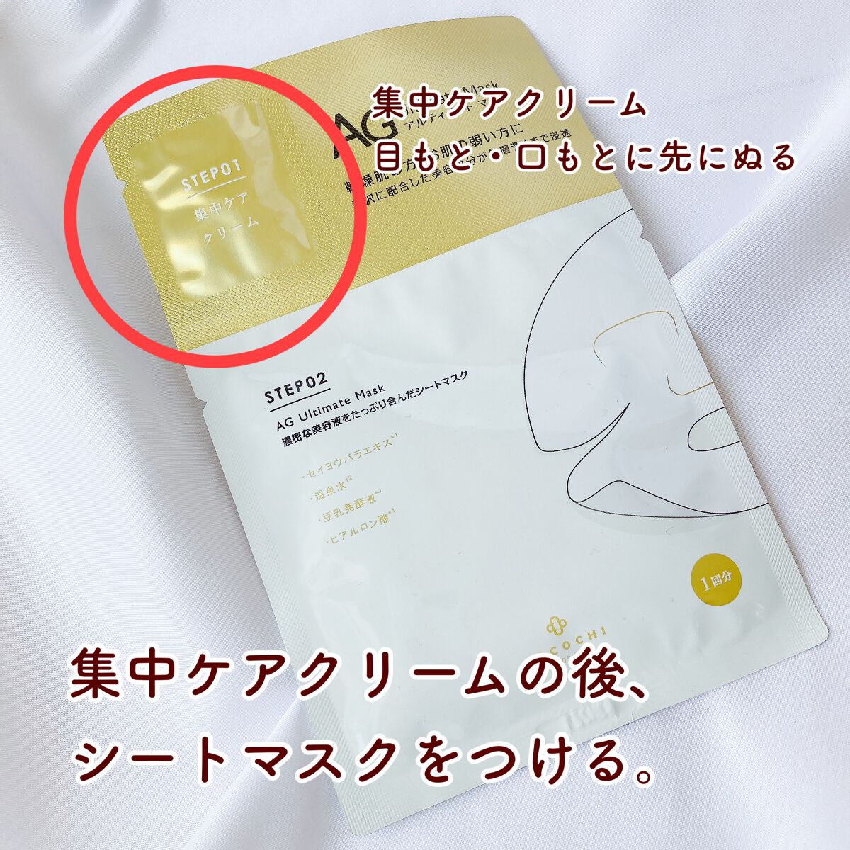 フェイシャルエッセンスマスク/COCOCHI/シートマスク・パックを使ったクチコミ（2枚目）