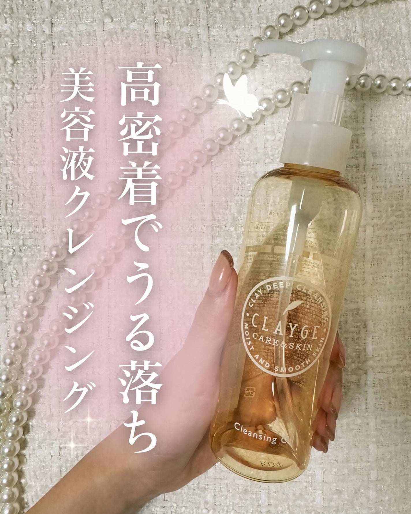 クレンジングオイル/CLAYGE/オイルクレンジングを使ったクチコミ(1枚目)