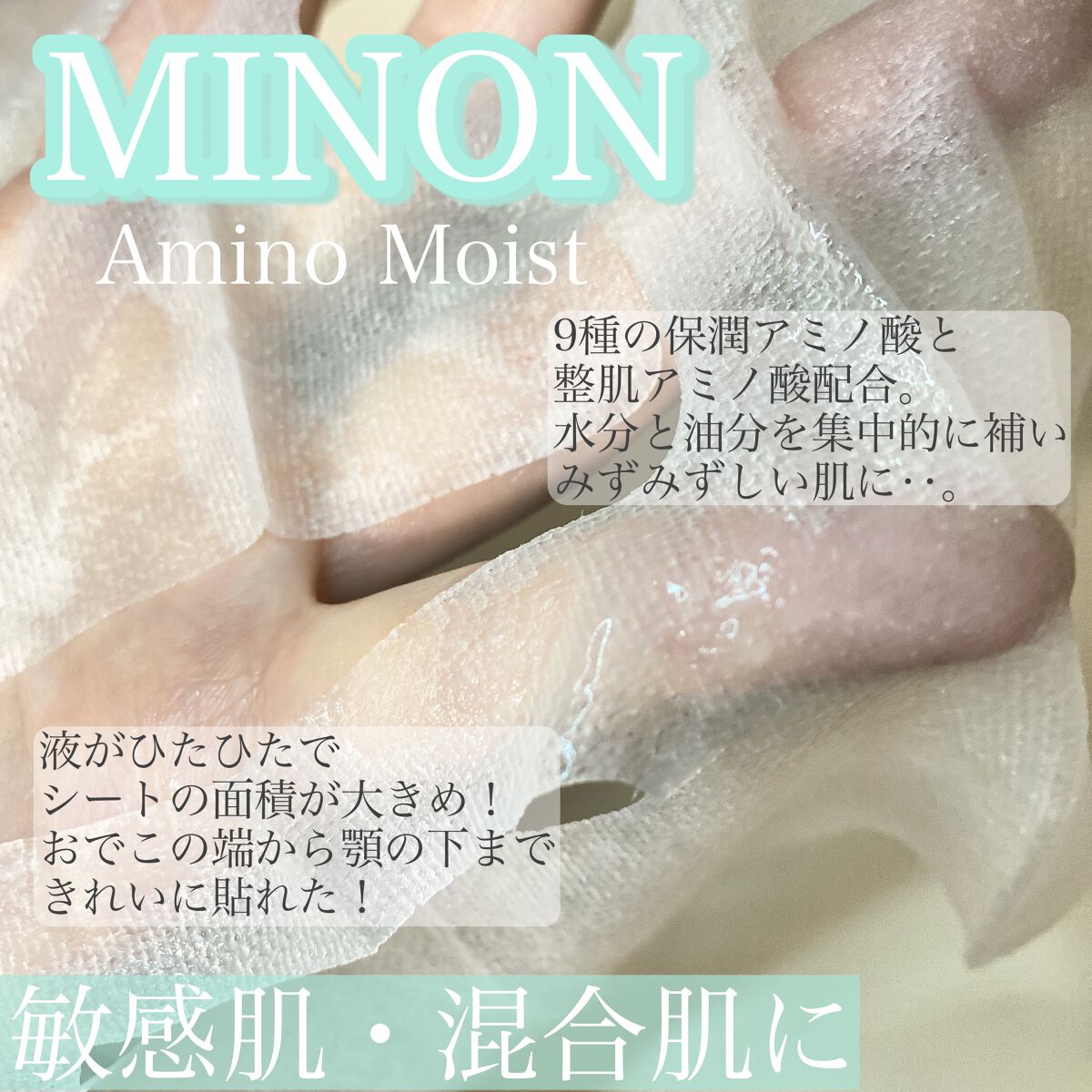 ミノン アミノモイスト すべすべしっとり肌マスク/ミノン/シートマスク・パックを使ったクチコミ（2枚目）