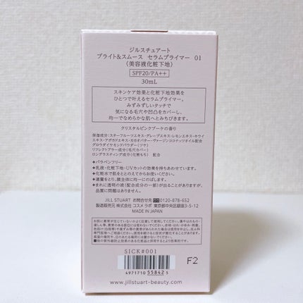 ジルスチュアート ブライト&スムース セラムプライマー/JILL STUART/化粧下地を使ったクチコミ(6枚目)