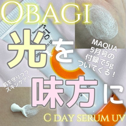 オバジC デイセラムUV/オバジ/日焼け止めクリームを使ったクチコミ(1枚目)