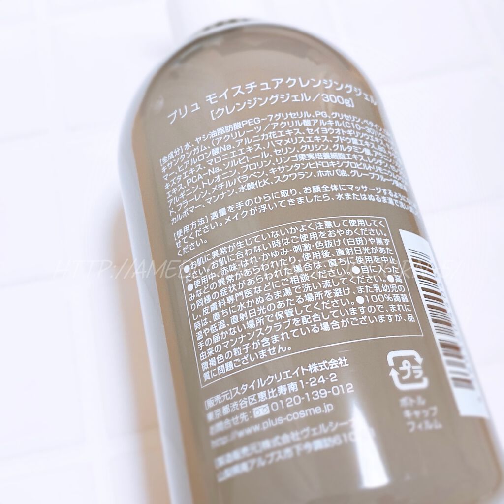 アミノモイスチュアクレンジングジェル/PLuS/クレンジングジェルを使ったクチコミ（3枚目）