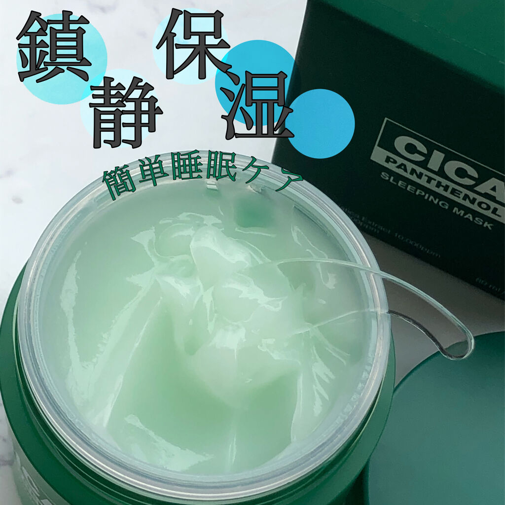 シカパンテノールスリーピングマスク/SNP/フェイスクリームを使ったクチコミ（1枚目）