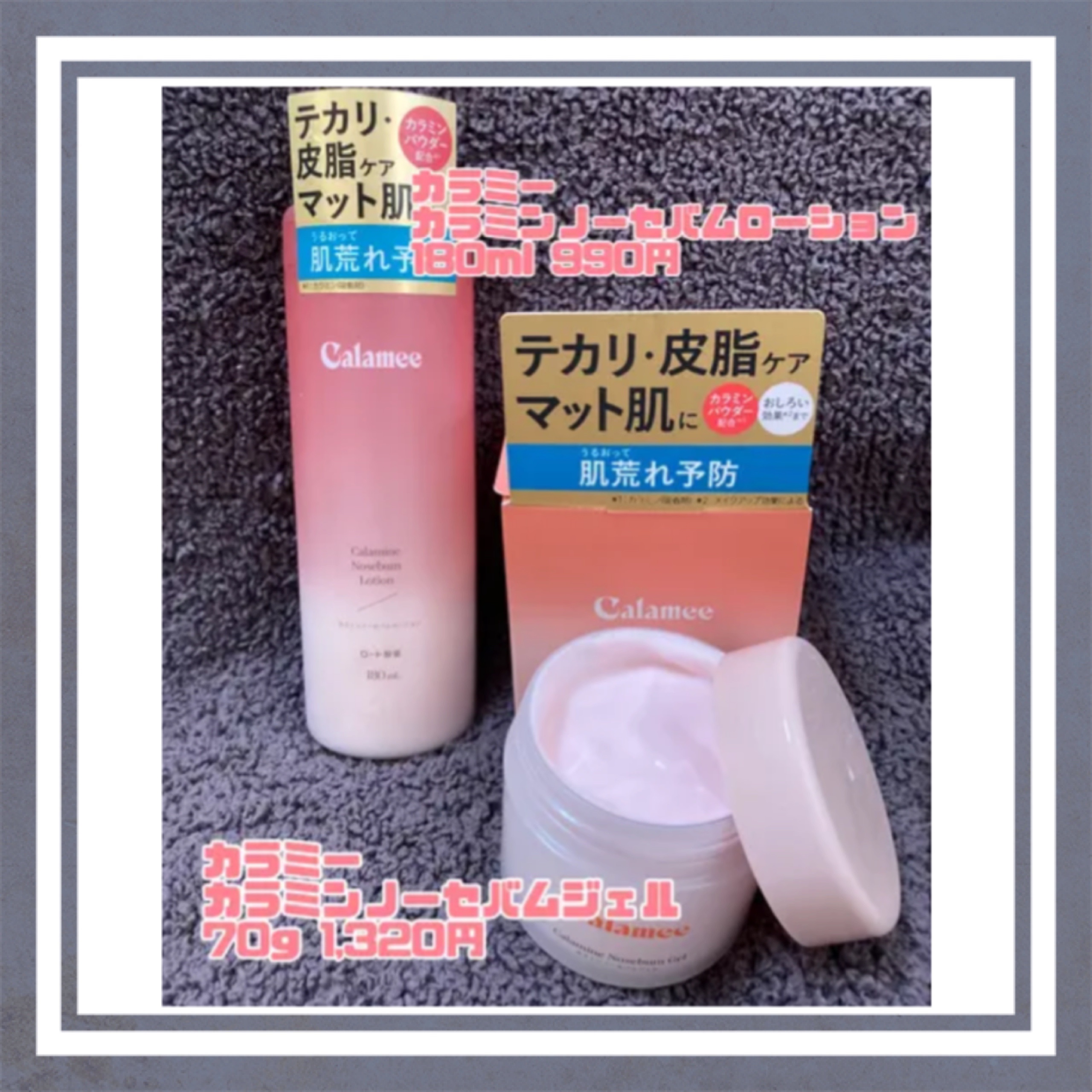 カラミー カラミンノーセバムジェル/Calamee/フェイスクリームを使ったクチコミ（1枚目）